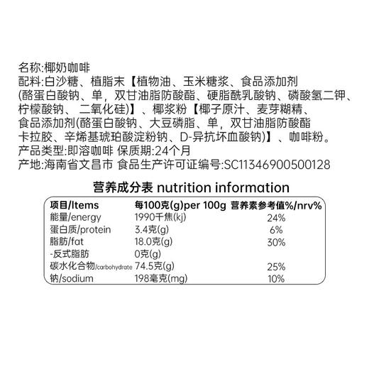 椰奶咖啡400g 冲调速溶咖啡粉 椰奶与咖啡2重风味 商品图2