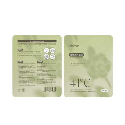 【好轻官方】每物热敷蒸汽眼罩 10片/盒 商品图2