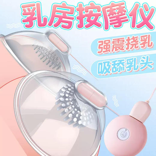 女用爆品 乳房按摩器3点刺激新玩法 强震 YXF10231 商品图0