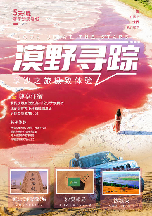 【宁夏】漠野寻踪5天4晚 商品图0