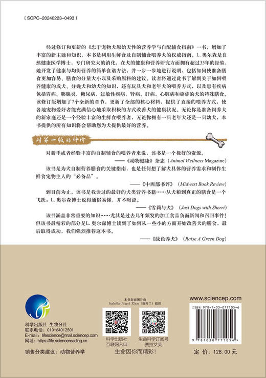 宠物营养/自配辅食/宠物护理/宠物疾病膳食/火爆西方养宠家庭 商品图1