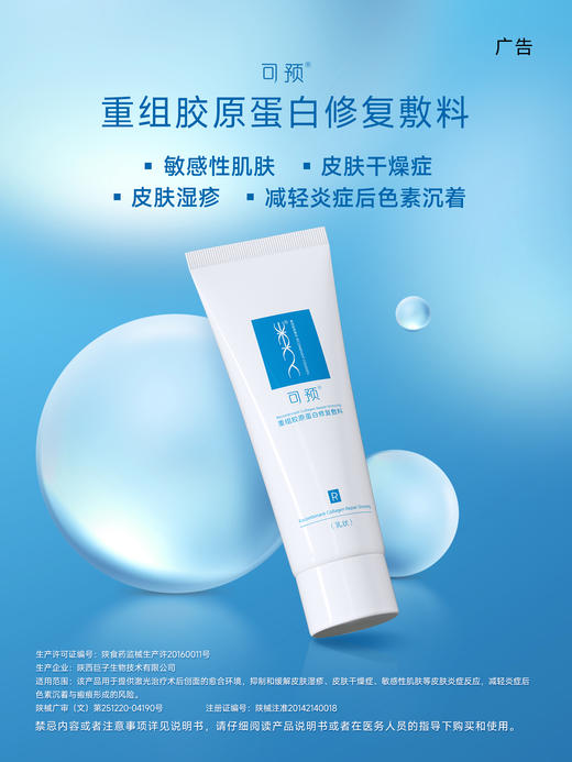 【可预】50g/盒重组胶原蛋白修复敷料R型 商品图1