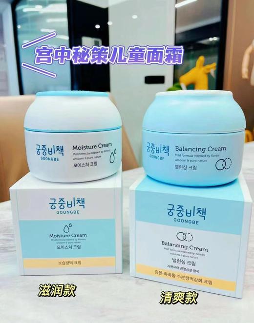 【 72小时持续保湿】宫中秘策婴儿宝宝面霜保湿滋润儿童面霜 180ml 商品图0