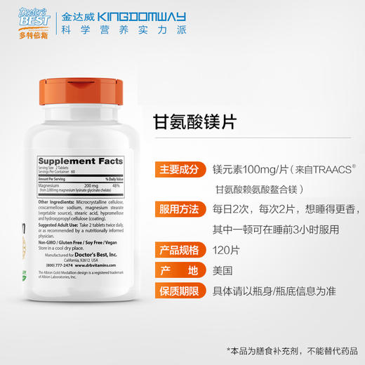 【2瓶/232】Doctor's Best多特倍斯高吸收甘氨酸镁片100mg*120片 商品图2