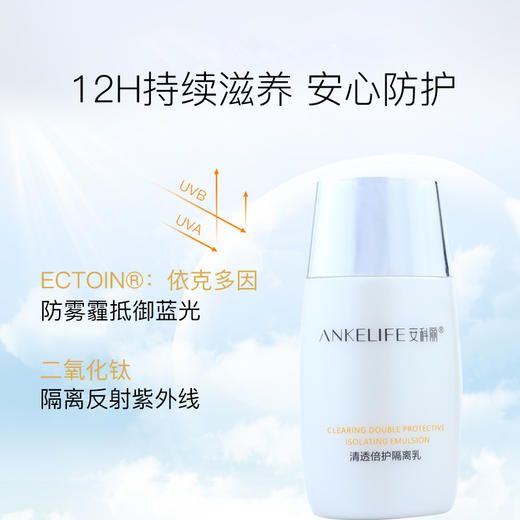 ²近效清仓到手2瓶【安科丽清透倍护隔离乳】50g 效期至26年4月 HM02-CRMM-WLP 商品图2