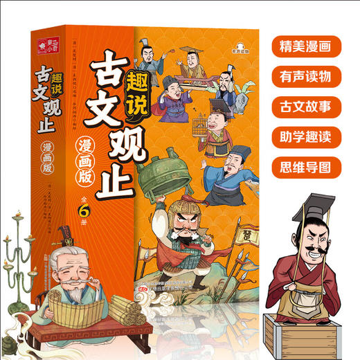趣说古文观止（全6册）漫画版 商品图1