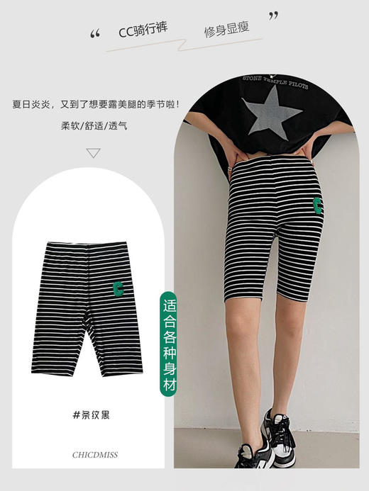 【E选好物】时尚百搭CC骑行裤-（下单后3-5天发货） 商品图6