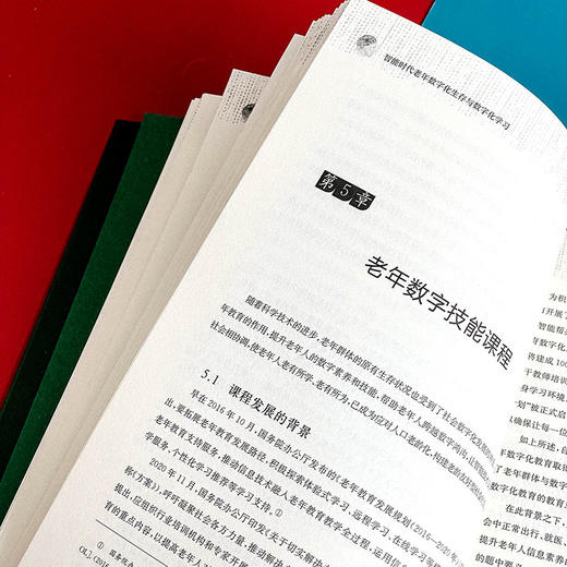 中国人工智能系列研究报告 智能时代老年数字化生存与数字化学习 商品图11
