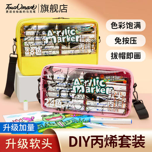 软头丙烯马克笔DIY礼包 商品图0