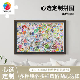 心选定制 H2354 年代邮册