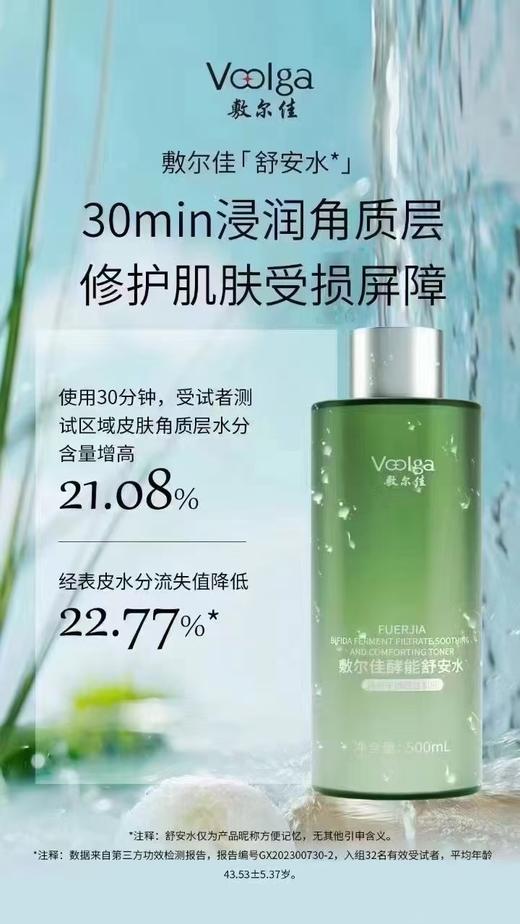 敷尔佳酵能舒安水500ml 商品图2