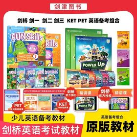 剑桥英语规划  剑一 剑二 剑三 ket考试 pet考试