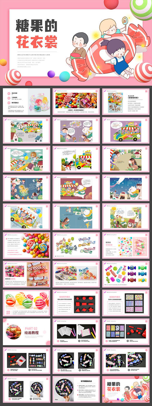 《从形状到图案：糖果的花外衣》幼儿/绘本/手工/轻粘土/立体/水彩笔晕染/自动发货：下单后，点击手机短信中收到的链接，即可获取文件下载的链接；如有任何问题，可添加客服微信hm33268获得帮助。 商品图2