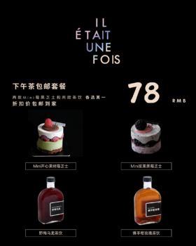 下午茶包邮套餐