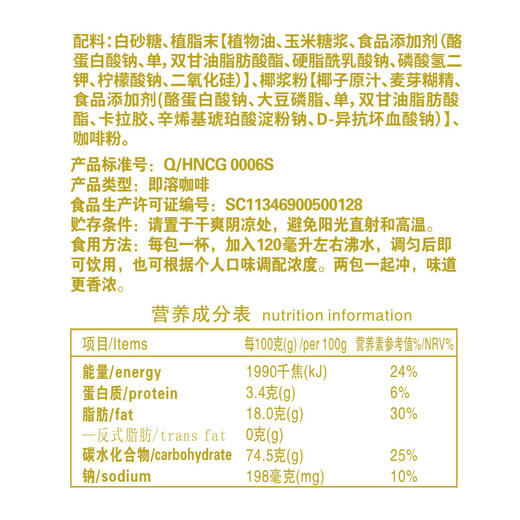 【第二件半价】椰奶咖啡570g袋装 有效期至2026.10.26 商品图4