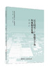 江天晴雪：广东稔平半岛传统盐业景观  杨萍 ,潘莹著 商品缩略图0