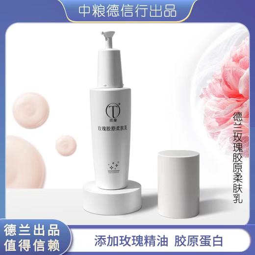 中粮德兰玫瑰胶原柔肤乳100ml/瓶 商品图0