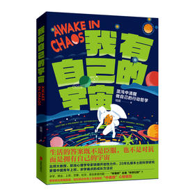我有自己的宇宙