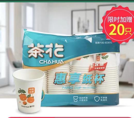L茶花一次性杯子纸杯家用加厚（100只） 商品图0