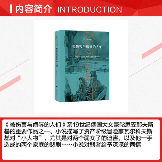 被伤害与侮辱的人们 陀思妥耶夫斯基文集 商品图2