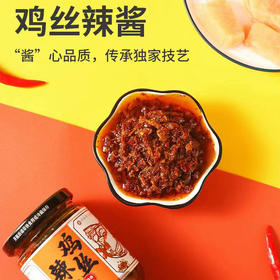 百年非遗陈有记鸡丝辣酱 源自1916 世代传承配方