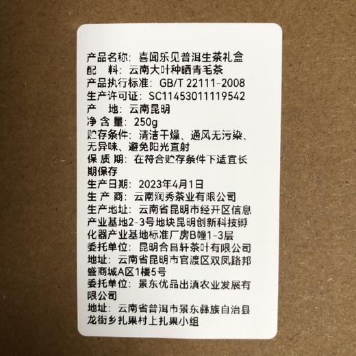 一座村 喜闻乐见普洱生茶礼盒 250克/盒 商品图5