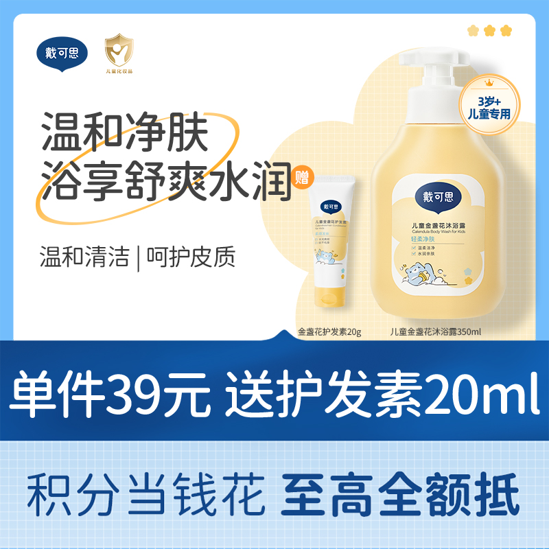 戴可思儿童金盏花沐浴露温和清洁大童专用沐浴液♥