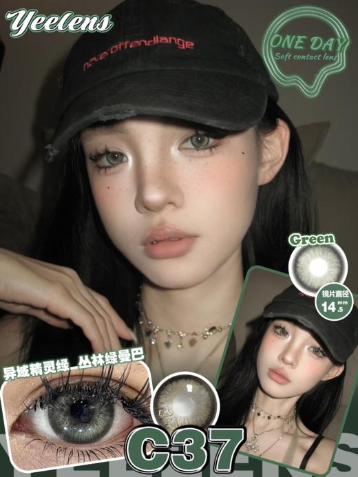 yeelens日抛 C35 棕/C36 灰/C37 绿 14.5mm 非离子 日抛无售后！！ 商品图6