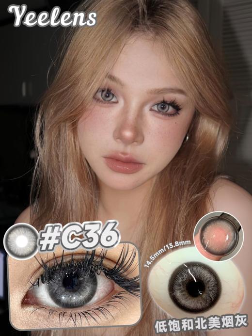yeelens日抛 C35 棕/C36 灰/C37 绿 14.5mm 非离子 日抛无售后！！ 商品图3
