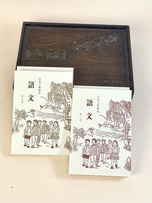 极具收藏价值  《花甲蒙童》木制盒，内有50后语文课本共10本【钟书阁专场满300赠品】 商品图2