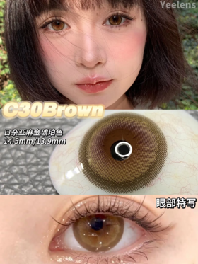 yeelens日抛 C30 金棕 14.5mm 非离子 日抛无售后！！