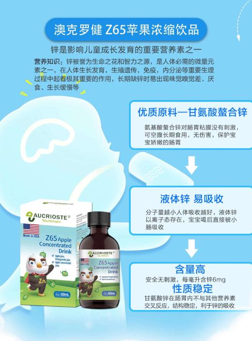 澳克罗健苹果饮液（锌滴剂） 商品图3