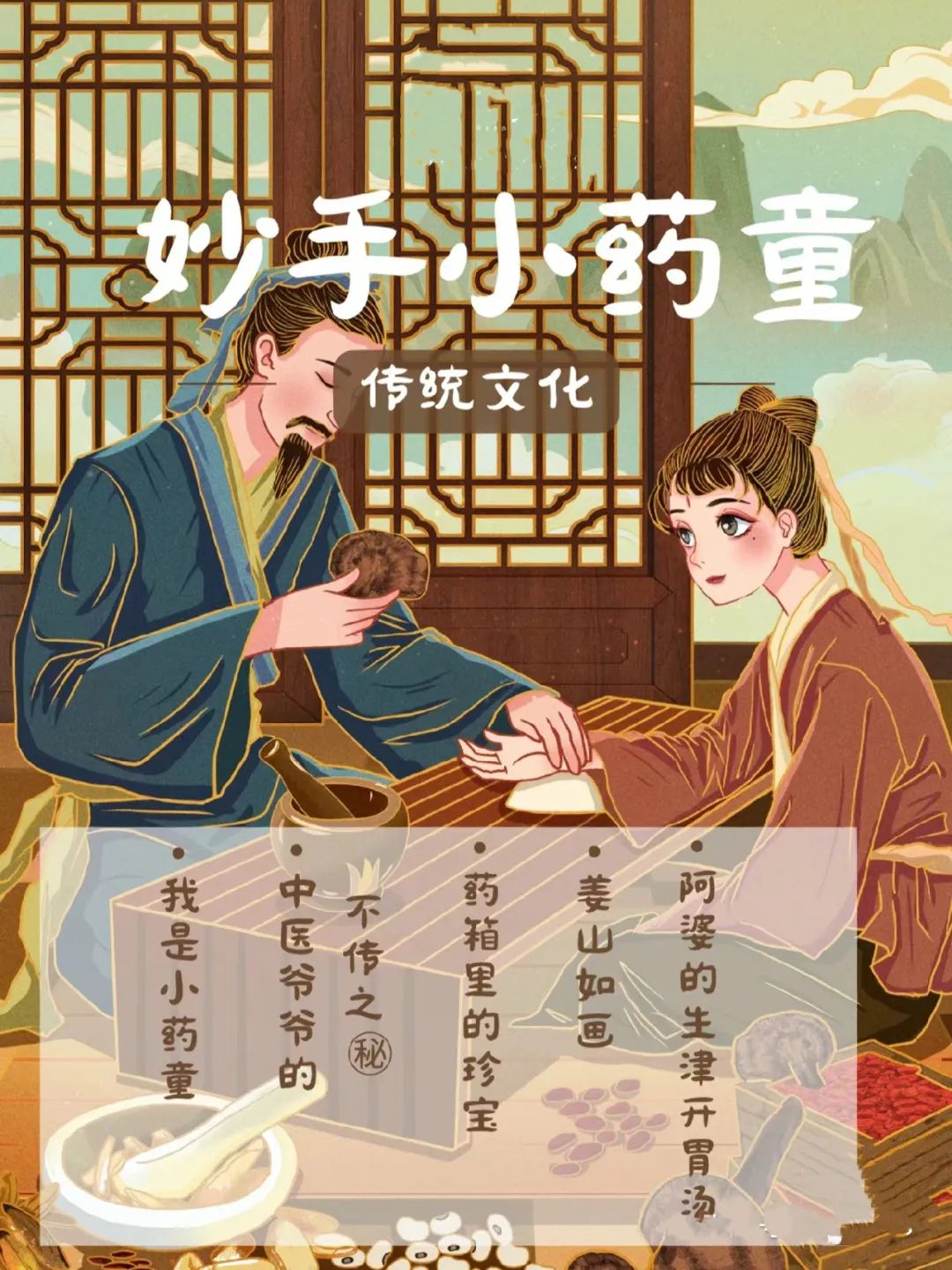 【博物通识】中药研学:妙手小药童-百年老号传统文化半日研学|5~14岁,家长免费