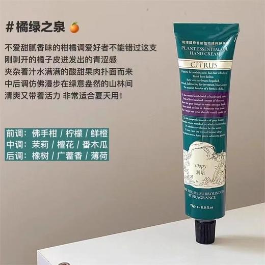 roopy 润培馥奇香氛植物精粹护手霜75ml 商品图6