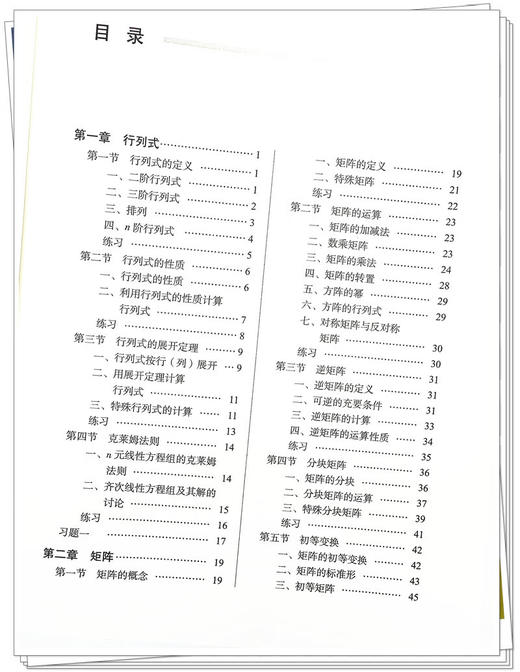 医用线性代数 林薇 刘敏 全国中医药行业高等教育十四五创新教材 供药学临床医学信息工程等专业用 中国中医药出版社9787513284813 商品图2