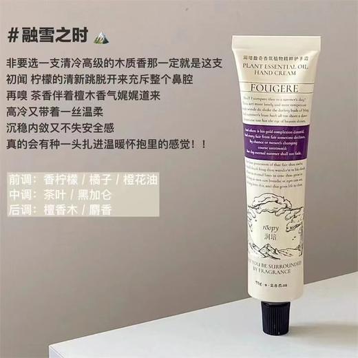roopy 润培馥奇香氛植物精粹护手霜75ml 商品图3