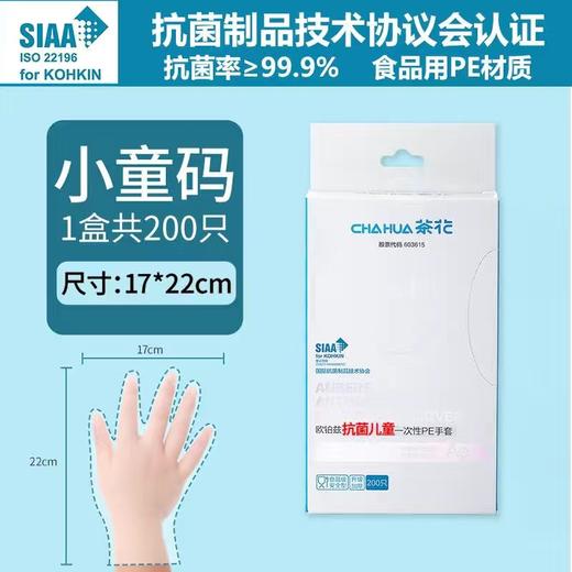 L茶花一次性抗菌手套成人儿童 商品图1
