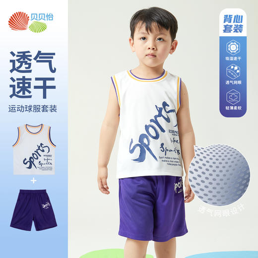 贝贝怡童装男童速干运动套装2024夏新款女宝宝背心套装儿童篮球服ZB2DT001 商品图3