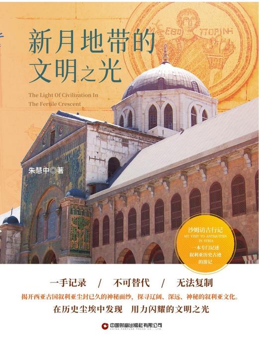 新月地带的文明之光 商品图1