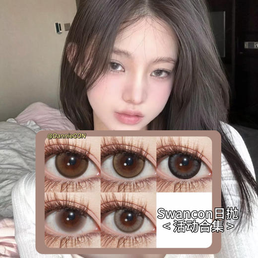 Swancon日抛·coco小姐&初恋女友&女明星&情绪千金&法式名媛·台湾晶硕生产 舒适度嘎嘎棒·日抛随带随扔 方便干净卫生 商品图0