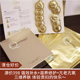 【清仓好价】Beloved Queen拾光鎏金集中护肤面膜组5片盒装*2盒/6盒（效期至24.11）