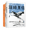珠峰来信西夏作品合辑 千寻 商品缩略图0
