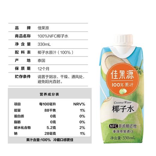 佳果源100%NFC椰子水 商品图3