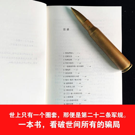 第二十二条军规（一本书，看破世间所有的骗局，理解人类社会永恒的荒诞） 商品图2