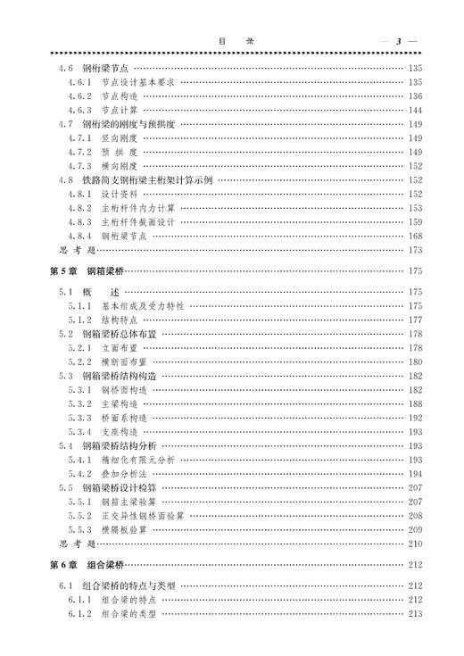 30084-5  钢桥 商品图6