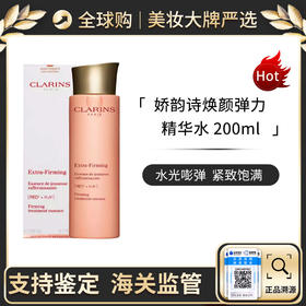 保税仓直邮 Clarins娇韵诗焕颜弹力精华水200ml 抗初老紧致赋活补水舒缓修护  带盒 新效期