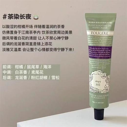 roopy 润培馥奇香氛植物精粹护手霜75ml 商品图4