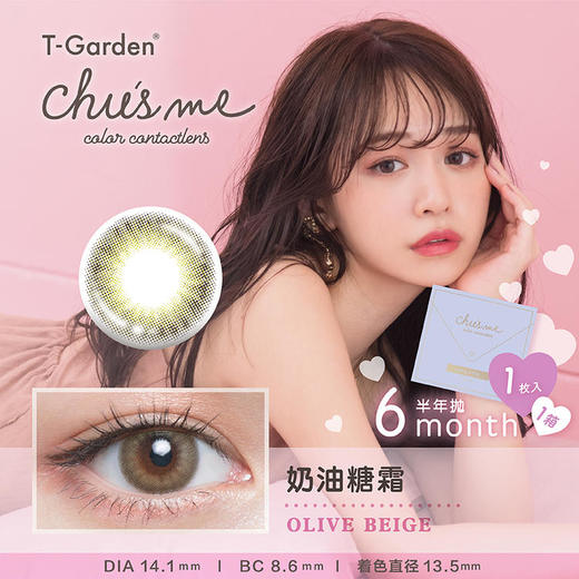 【自营仓·48h发】Chusme 中文进口版 半年抛 1枚入 商品图4