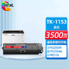 绘威TK-1153粉盒 适用京瓷Kyocera ECOSYS P2235dn P2235dw M2735dw打印机复印机硒鼓 墨盒 碳粉 墨粉 墨粉盒 商品缩略图0