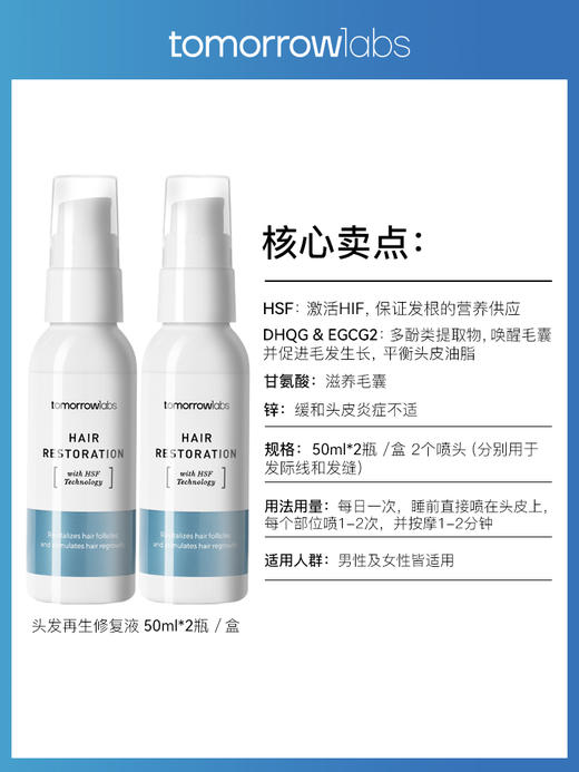 tomorrowlabs头发再生修复液50ml*2育发增发密发精华液头皮滋养 商品图2